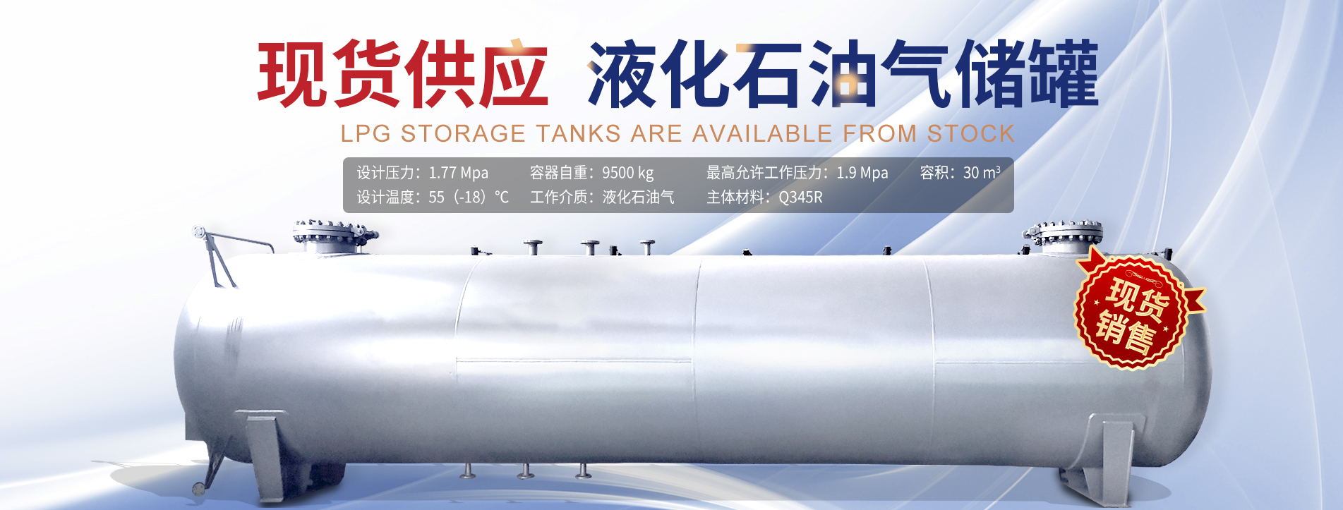 石油氣儲(chǔ)罐-index